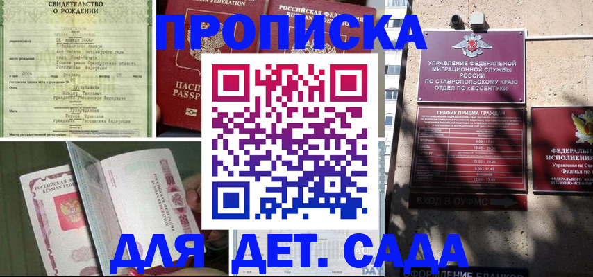 прописка для школы в Новоалтайске