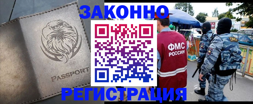 временная регистрация в квартире в Новоалтайске
