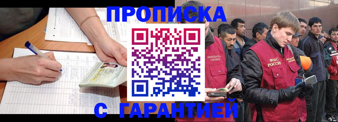 регистрация в Новоалтайске