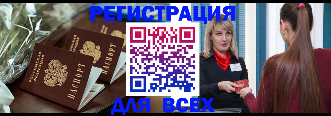 регистрация в Новоалтайске